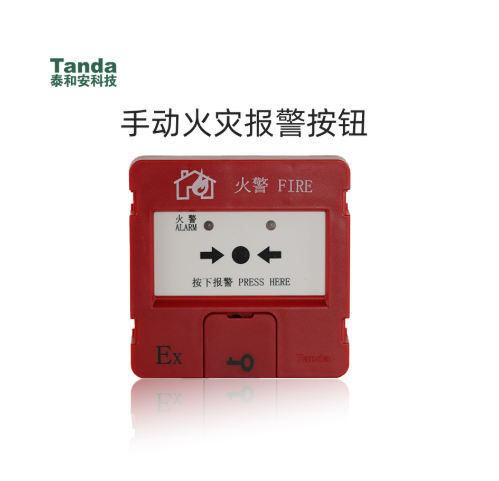 無線手動火災(zāi)報警按鈕