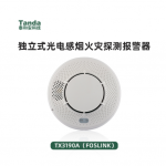 獨立式感煙火災(zāi)探測報警器